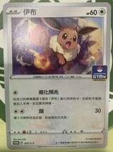 Pokemon Promo 027/S-P Eevee Chinese Card Sword &amp; Shield GYM Promo ​Mint Eevee - £60.39 GBP