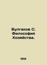 Bulgakov S. The Philosophy of the Economy. In Russian /Bulgakov S. Filosofiya Kh - £868.38 GBP