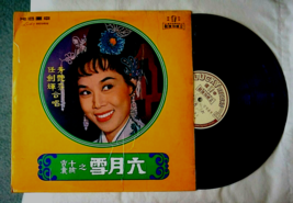 June Snow 六月雪之十繡香囊 芳艷芬/任劍輝 Hong Kong Cantonese Opera Vintage LP Vinyl Disc - £39.47 GBP