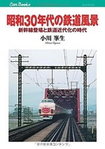 Showa 30&#39;s Railway Landscape Japanese Railway Photo Collection Book 4533100392 - £22.02 GBP