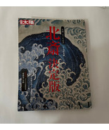 Katsushika Hokusai Definitive edition Japanese Traditional Art Edo UKIYO - £51.10 GBP