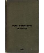 Kogda poyavlyayutsya prizraki. In Russian /When ghosts appear  - $299.00