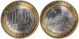 Russia 10 Rubles. 2005 (Bi-Metallic. Coin 5514-0027 / KM#Y.944. Unc) Bor... - $10.90