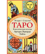 Taro. Klassicheskaja koloda Artura Edvarda Uejta (78 kart, 2 pustye v ko... - €21,92 EUR