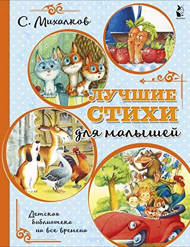 Luchshie stikhi dlja malyshej [Paperback] Mikhalkov Sergej Vladimirovich - $12.74