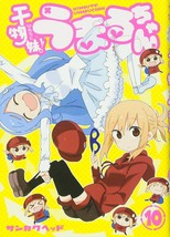 Himouto Umaru Chan Vol.10 Manga Comic Anime Japanese Book - £17.82 GBP