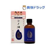 Kuramoto Bijin Komeyu Rice oil for Beauty  60ml 2 fl oz - $47.80 CAD