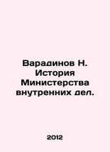 N. Varadinov History of the Ministry of Internal Affairs. In Russian /Varadinov  - £553.93 GBP