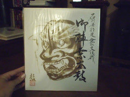 Awesome Japan Japanese Foo Dog Samurai Warrior Face Wajima Print Board - $49.01