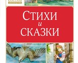 Stikhi i skazki - $7.00