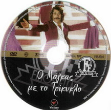 O Magas Me To Trikyklo (Stavros Paravas, Martha Karagianni, Kaziani) ,Greek Dvd - £11.72 GBP