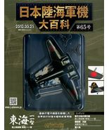 The Imperial Japanese Army Navy Hachette Collections No65 Diecast WW2 fi... - €2.839,68 EUR