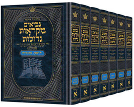Artscroll Hebrew Only Tanach Mikra&#39;os Gedolos Neviim 7 Vol. Set מקראות ג... - £154.59 GBP