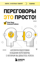 Peregovory eto prosto! Algoritm podgotovki i vedenija peregovorov, s kotorym vy  - £6.77 GBP