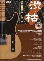 Shibukara repertoire-hen Nankyoku Guitar YOUNG GUITAR Musical score kara... - £38.37 GBP