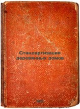 Standartizatsiya derevyannykh domov. In Russian /Standardization of wooden ho... - £328.26 GBP