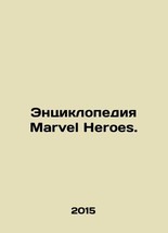 Marvel Heroes Encyclopedia. In Russian (ask us if in doubt)/Entsiklopediya Marve - £240.16 GBP