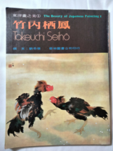 The Beauty of Japanese Painting 1 : Takeuchi Seiho 1983 Art Book 1st Ed. - £13.98 GBP