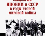 Borba spetssluzhb SSSR i Japonii v gody Vtoroj mirovoj vojny - $37.00