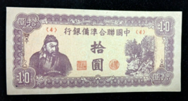 Post WW2 era China 10 Yuan 1945 Circulated Banknote Chinese Currency Pap... - $13.83
