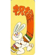 祝福 (Rabbit With Pain Brush) Bookmark - £6.02 GBP
