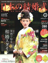 Japanese Wedding no.19 2015 Japanese Magazine Kimono nihon no kekkonshik... - $22.67