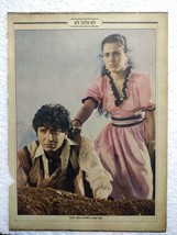Bollywood Actor Mandakini Rare Old Magazine Pin Up Poster Page 19 x 26 c... - $13.99