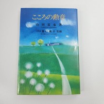 Kokoro no kunshō  Tomiya Yamada Japanese Edition Hardcover - $18.99