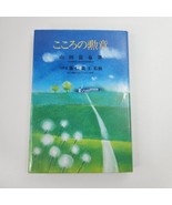 Kokoro no kunshō  Tomiya Yamada Japanese Edition Hardcover - $25.97 CAD