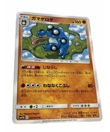 Pokémon TCG Japan - Dream League - SM11b 033/049 - Seismitoad - £1.31 GBP