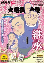 NHKG-Media Sumo Mar 2019 Japanese Magazine Kisenosato Takakeisho Hakuho - £17.99 GBP