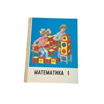 MATEMATHKA 1 Russian School Textbook Homeschool ISBN 509000370X 1986 - $25.00