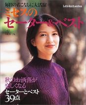 Women&#39;s Sweater &amp; Vest Vol.1 Japanese Crochet-Knitting Clothes Pattern Book - $29.21