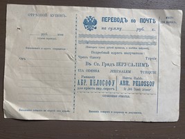 Coupon dall&#39;Impero russo a Gerusalemme Palestina - $15.21