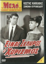 Einai Skliros O Horismos Kakavas Katia Athanasiou Exarhos Zannino Greek Dvd - £12.63 GBP