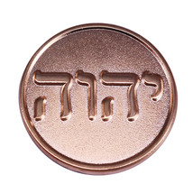 Tetragrammaton YHVH Name of God Lapel Pin - $6.99