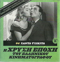 SANTA Tsikita CHIQUITA Vasilis Logothetidis Ilia  Livykou Stratigos Greek DVD - £10.21 GBP