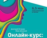 Onlajn-kurs: kak sproektirovat i realizovat. Ot prodjuserov onlajn-proek... - $23.52