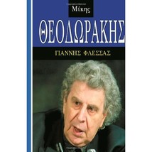 Mikis Theodorakis (A biography in Greek) Yannis Flessas - £16.44 GBP