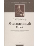 Muzykalnyj slukh. Ego znachenie, priroda, osobennosti i metod pravilnogo... - $250.76 MXN