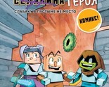 Dnevnik geroja. Slabaku v pustyne ne mesto. Kniga 3 - $11.00