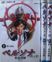 Manga: Persona: Sin and Punishment 1~3 Complete Set Japan B002CZPJIY - $32.03