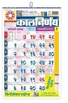 2024 Marathi Panchang 2024 Monthly Calendar - £20.32 GBP