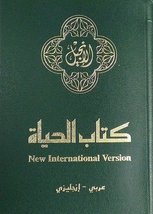 Arabic / English Bilingual New Testament - NAV / NIV by Biblica (September 06,20 - £23.58 GBP