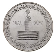 1405-1985 Egypt 5 Pounds Coin in BU, 50th Anni. Radio Broadcasting KM 561 - $48.51