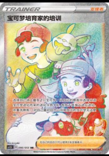 Pokemon S-Chinese Card Sword&Shield CS1.5C-090 Pokémon Breeder’s Nurturing HR