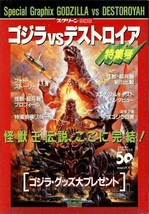 Screen Special Graphix Godzilla Vs Destroyer Japan Book - £31.93 GBP