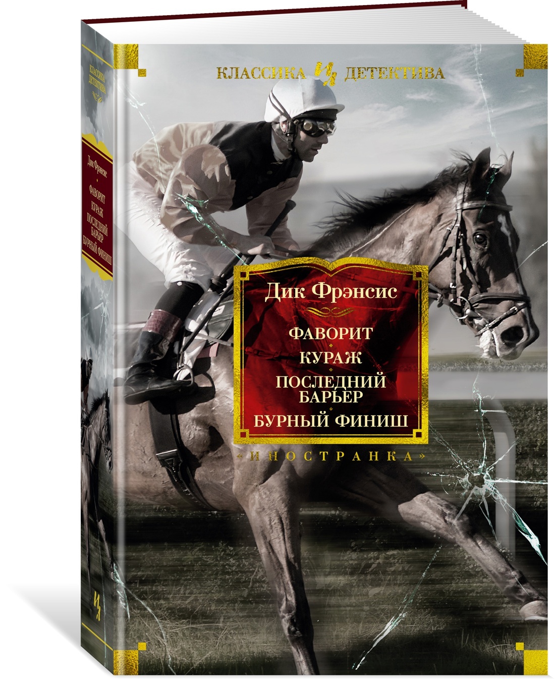 Favorit. Kurazh. Poslednij barer. Burnyj finish - $30.00