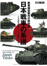 Textbook of Crafting Army Tank Models Genealogy of Japanese Tanks book Japan - £32.94 GBP