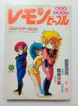 Lemon People Japan Comic Magazine Pubblicato nel 1986 No.59 Old Magazine Rare - £42.97 GBP